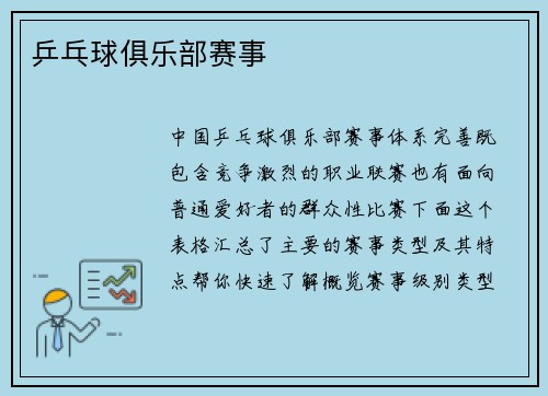 乒乓球俱乐部赛事